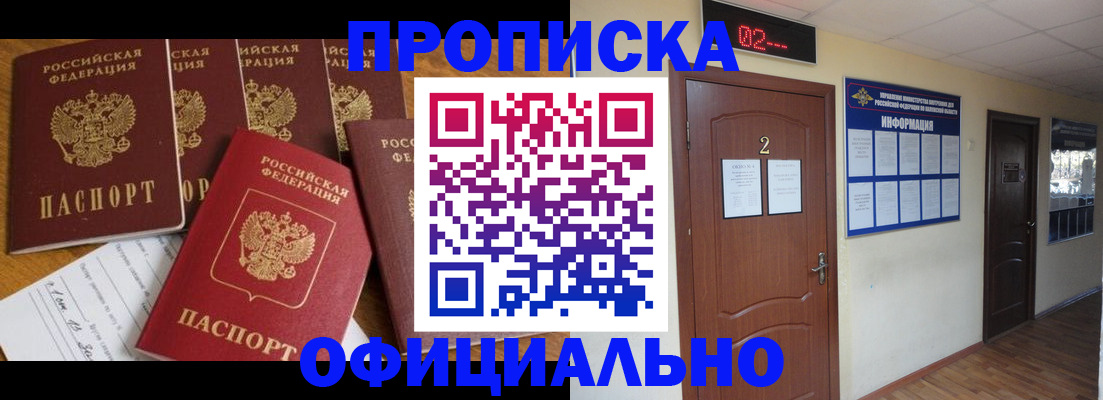 прописка 2025 в Чапаевске