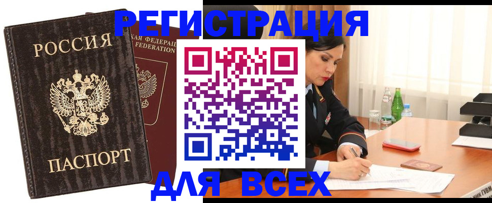 временная прописка в Чапаевске
