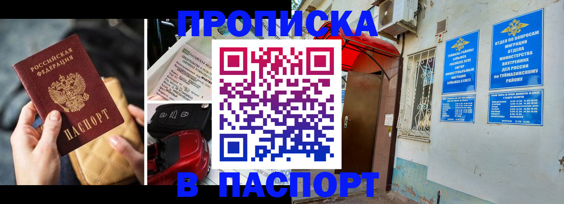 временная регистрация для всех в Чапаевске