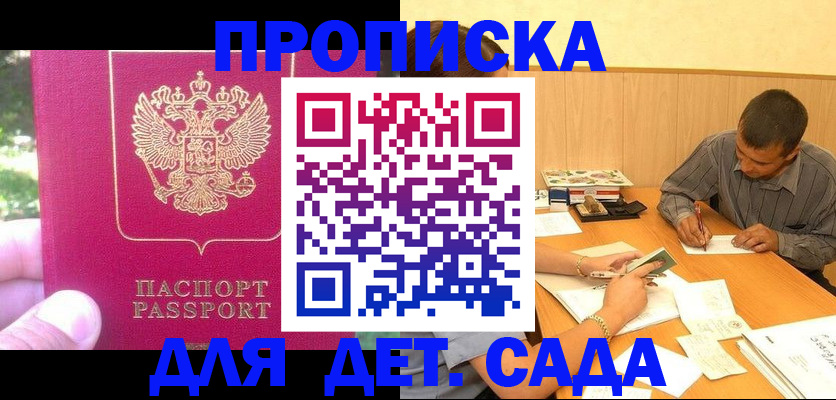 временная регистрация купить в Чапаевске