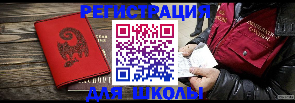 временная регистрация законно в Чапаевске