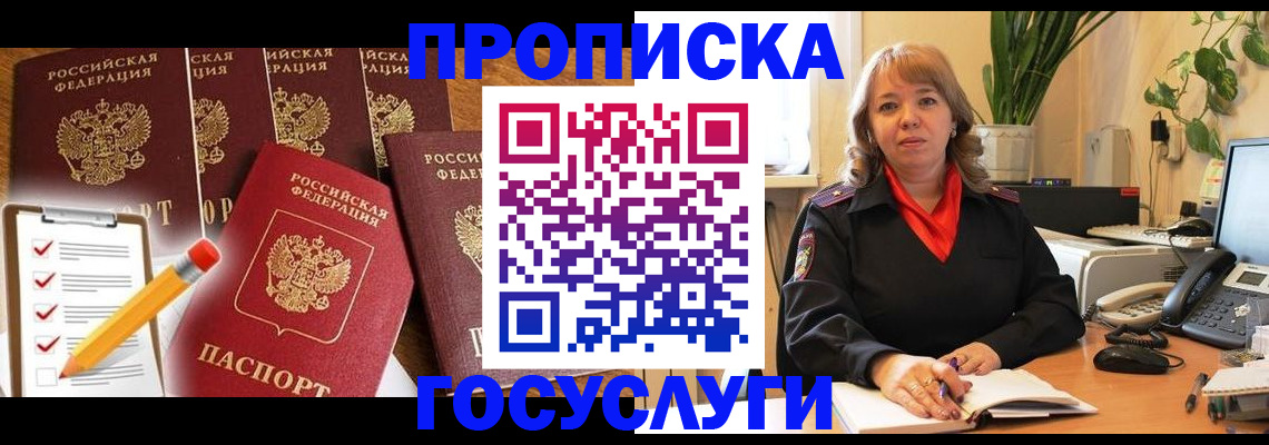 прописка поиск в Чапаевске