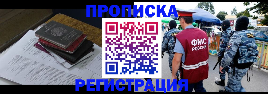 прописка регистрация в Чапаевске